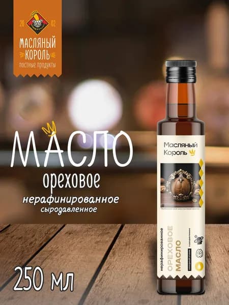 Масло ореховое Масляный Король, 250 мл, нерафинированное