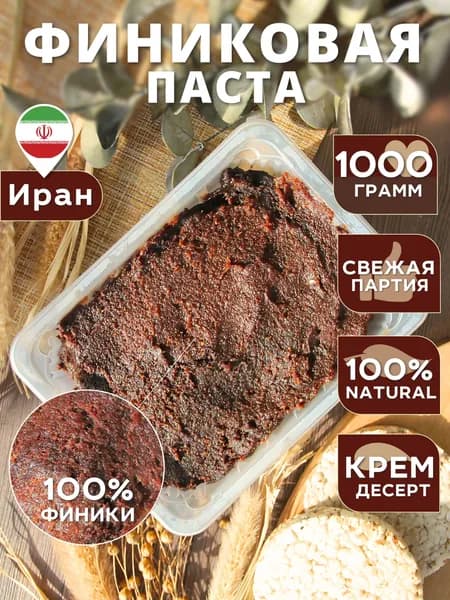 Финиковая паста Урбеч без сахара пп