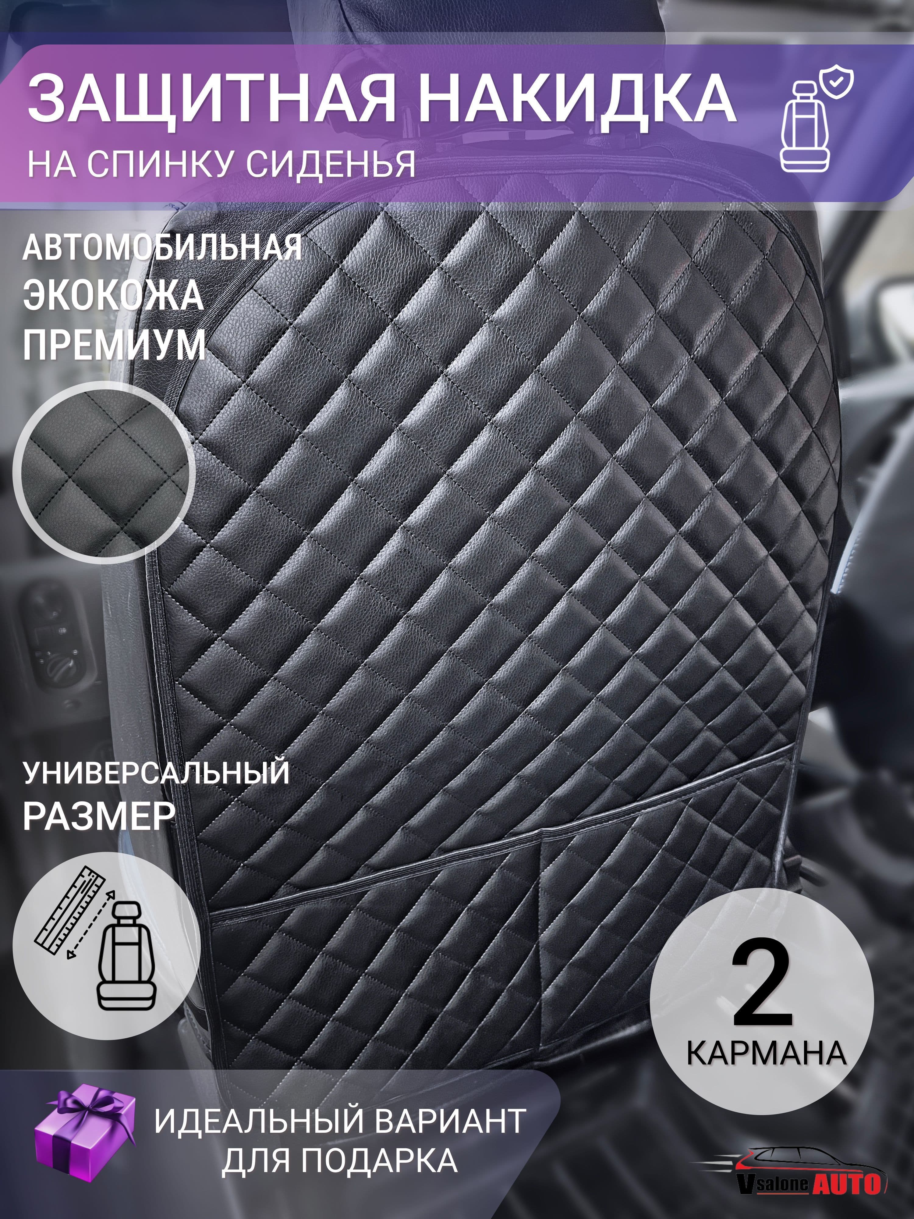 Защитная накидка на спинку сиденья автомобиля от грязных ног