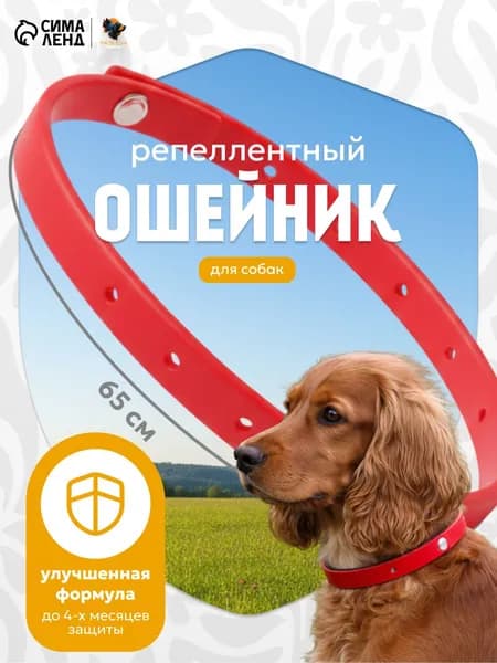 Биоошейник против блох и клещей для собак, 65 см