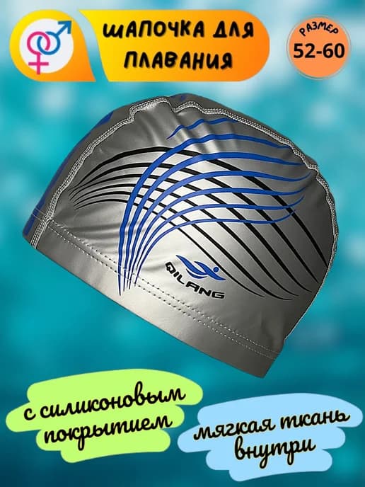 Шапочка для плавания