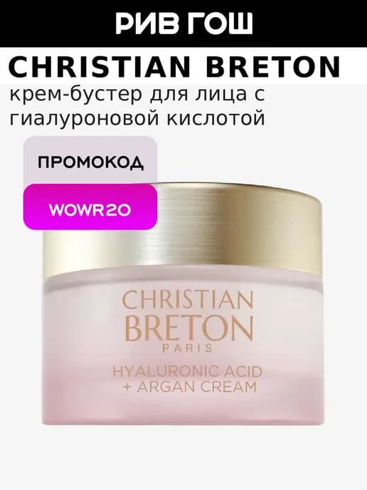 Крем-бустер с гиалуроновой кислотой и аргановым маслом, 50 м…
