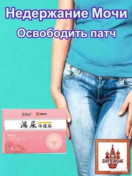 Пластырь для снятия мочевого недержания 6 шт,Пластыри от утечки мочи,экстракты трав, естественное лечение утечки мочи,поддержка послеродового восстановления