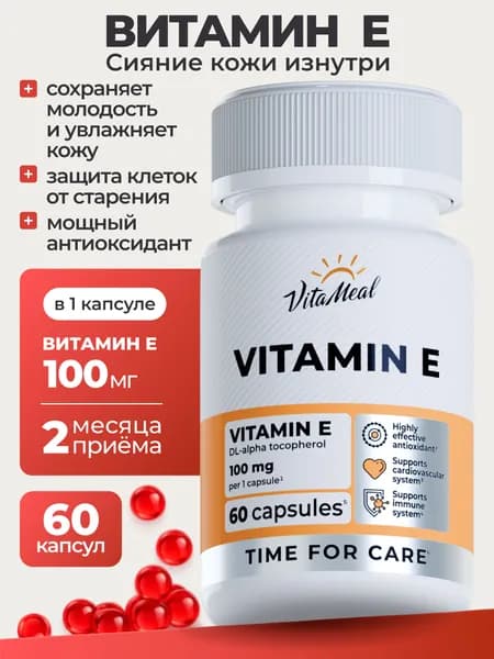 Витамин Е , 100 мг VitaMeal Токоферол для иммунитета для взрослых, антиоксидант, 60 капсул