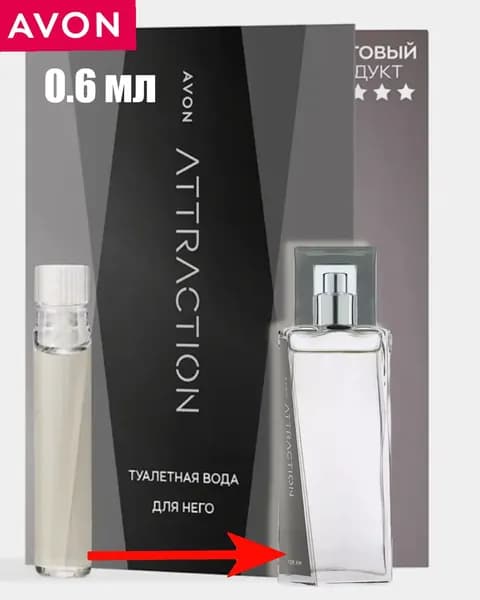 AVON Attraction туалетная вода, пробный образец, 0.6 мл