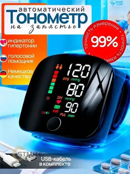 Тонометр автоматический на запястье /Аппарат для измерения давления/Измеритель давления артериального