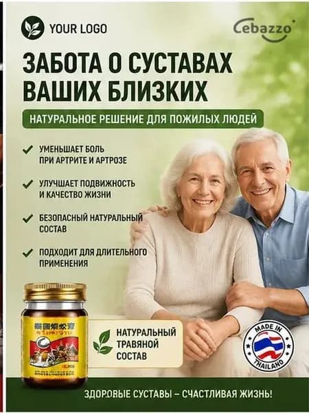 Тайский бальзам Сороконожка от боли в суставах и косточки на ноге, 55 г