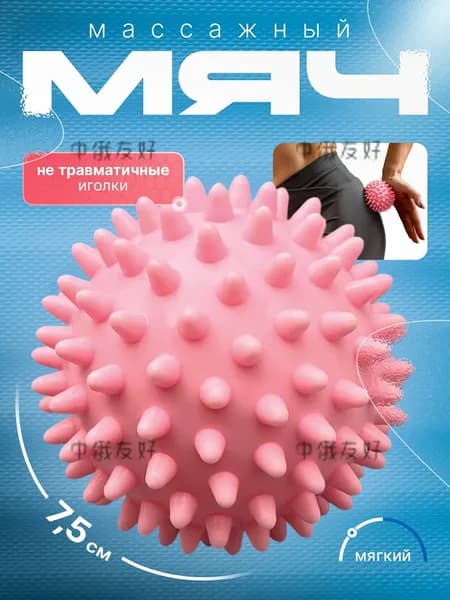 Спортивный массажный мяч
