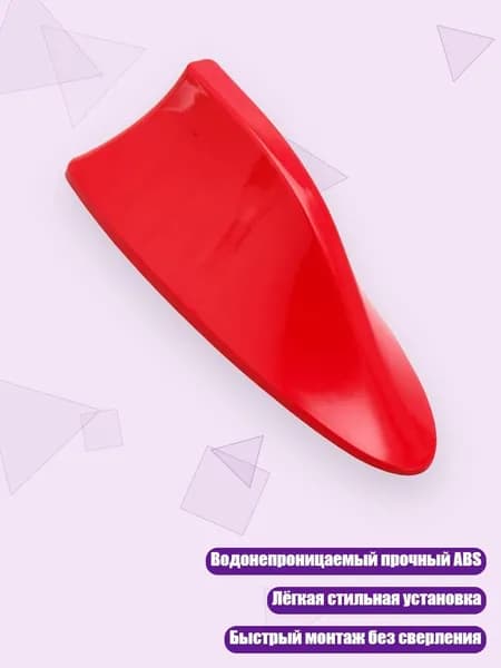Автомобильная антенна-плавник, красный