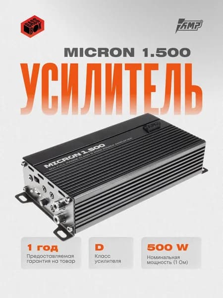 Усилитель 1 канальный AMP MICRON 1.500