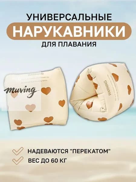 Нарукавники для плавания
