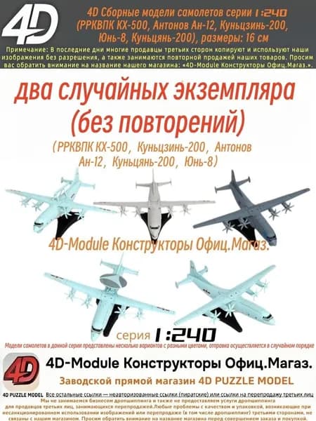 Сборная модель