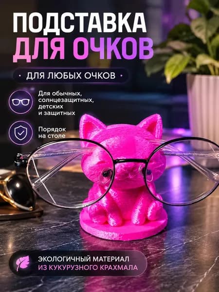 Подставка для очков котик настольная держатель очков