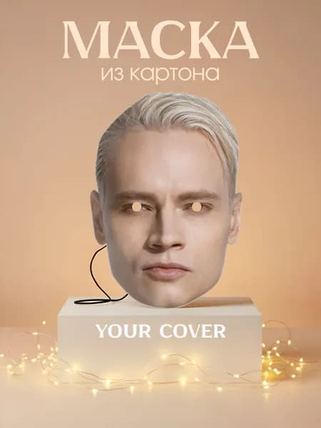 Маска Шаман Картон