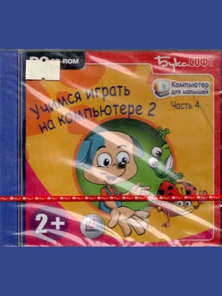 компьютерная игра Учимся играть на компьютере 2