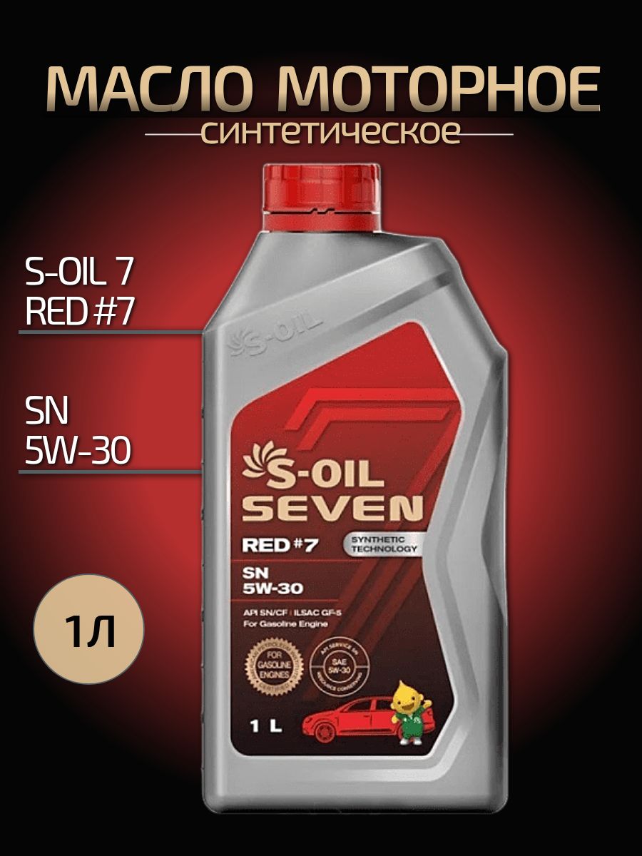 S-OIL SEVEN RED #7 SN 5W-30 Масло моторное, Синтетическое, 1 л