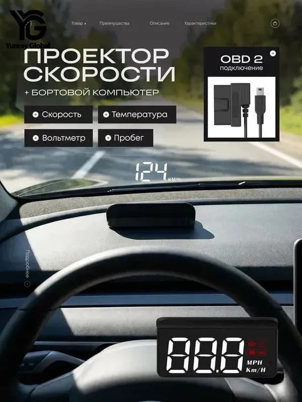 Проектор на лобовое стекло, 5 Вт арт. HUD/OBDII