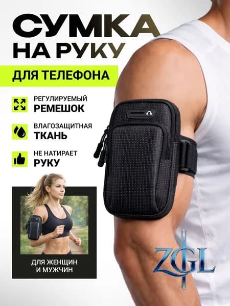 Сумка для бега