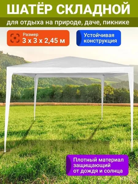 Складной шатер для отдыха на природе, подходящий для дачи, пикника и походов. Этот складной шалтер станет отличным выбором для создания уютной и комфортной атмосферы на природе.