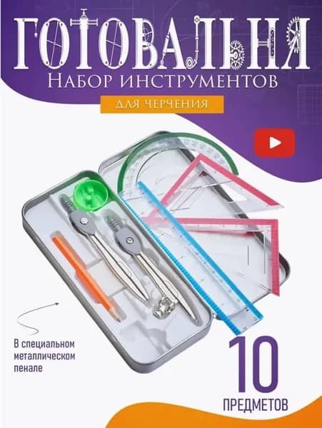 Циркуль