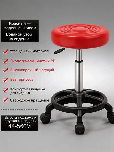 Стул мастера, красный