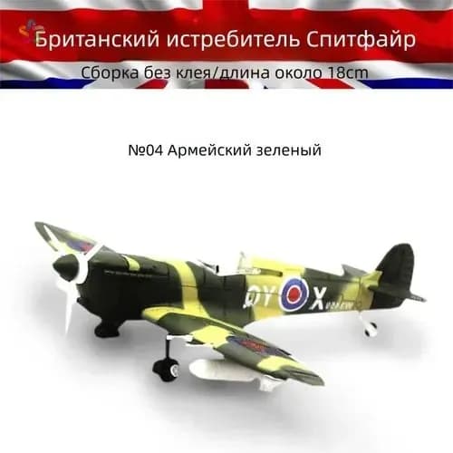 Конструктор-модель: истребители Второй мировой войны в масштабе 1/48 военная игрушка-декор.Британский Spitfire NO4 Армейский Зеленый_10