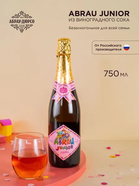Детское шампанское безалкогольное газированный напиток Абрау Дюрсо "Абрау Джуниор Розовое" с соком винограда, в стекле 0,75 л