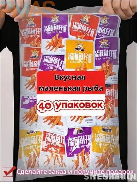 Натуральный белок, вкусные маленькие глубоководные рыбки 40 штук