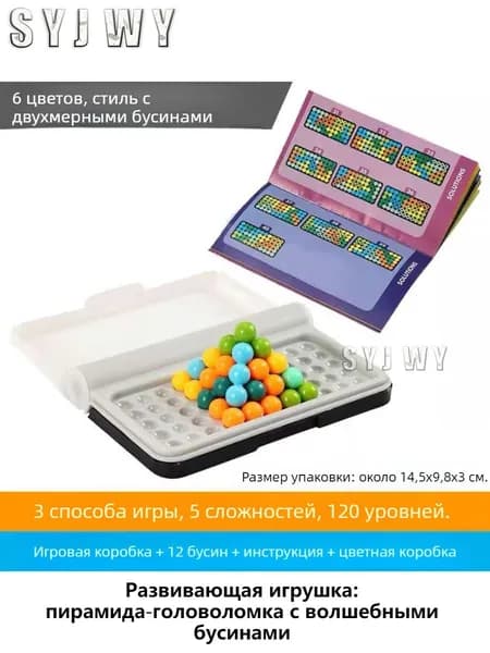 Развивающая игрушка: пирамида-головоломка с волшебными бусинами