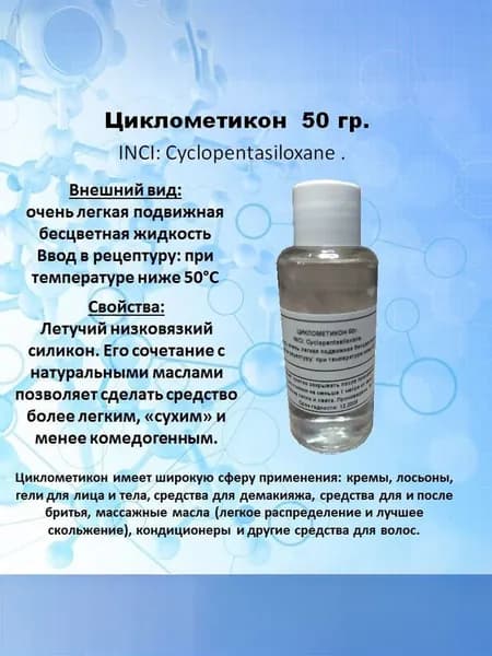 Циклометикон