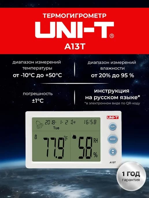 Термогигрометр A13T