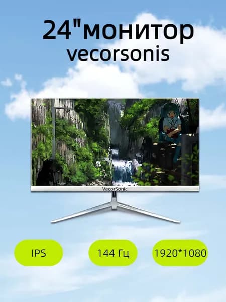 VecorSonic 24" Монитор 144герц, FULL-HD (24AO 1K 144HZ ZB-LM9), IPS, 1920x1080 Full HD, 144 Гц, белый