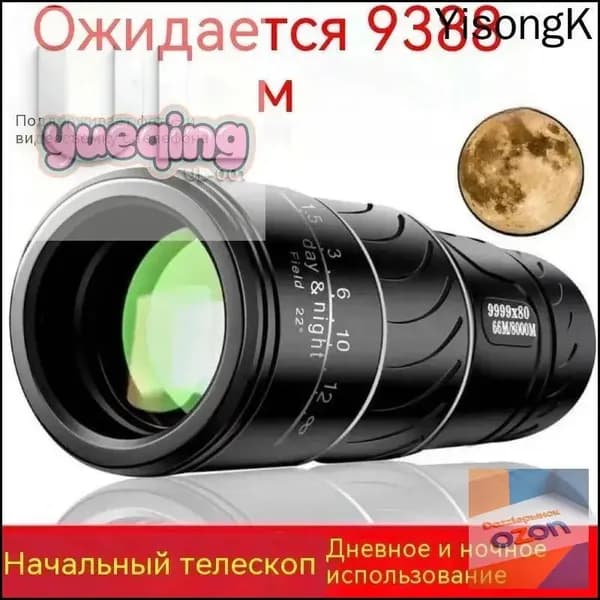 Монокуляр высокой кратности, профессиональный, Германия, военный класс для наблюдения за луной, две версии: до 10000м