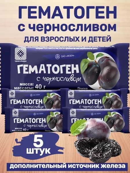 Биологически активная добавка к пище "Гематоген с черносливом" 40 г, 5 штук