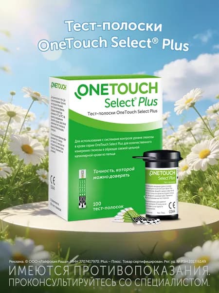 Тест-полоски OneTouch Select Plus №100