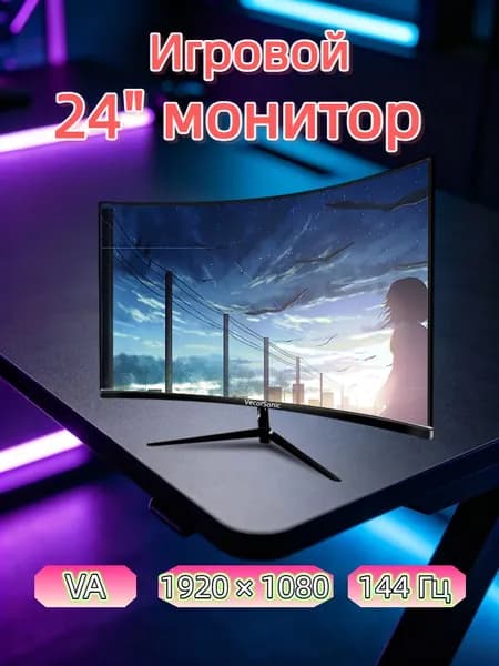 VecorSonic 24" Монитор (3C24 1K 144Hz QH-XY32), VA, 1920x1080 Full HD, 144 Гц, Изогнутый экран, черный