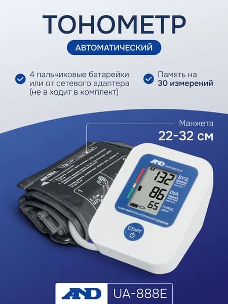 Тонометр AND UA-888 автоматический с манжетой