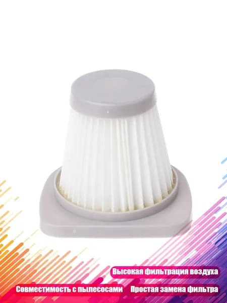 Фильтр HEPA для пылесоса SC861/SC861A, Белый