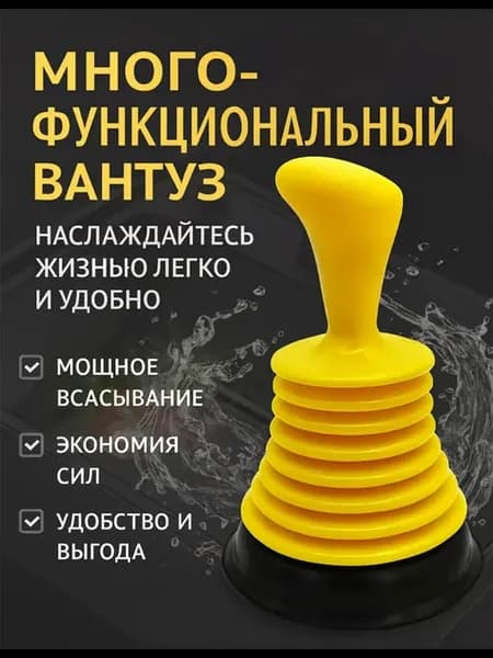 Вантуз гармошка для раковины и ванны