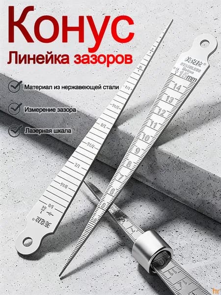 Клиновой щуп для измерения зазоров и отверстий из нержавеющей стали 0 15 мм, конусная линейка для определения диаметра отверстий, промышленный измерительный инструмент