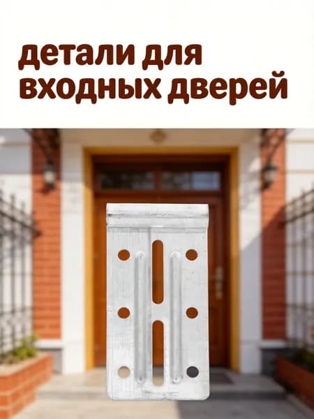 Железная верхняя часть скобы для гаражных дверей, совместимая с различными моделями, для дома