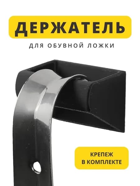 Ложка/рожок для обуви Пластик
