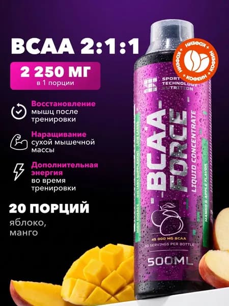 BCAA аминокислоты, комплекс "Force" 2250 спортивное питание, концентрат, манго-яблоко, 500 мл