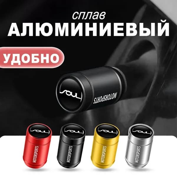 Набор колпачков на ниппель для колёс и шин/ Колпак на золотникv для киа