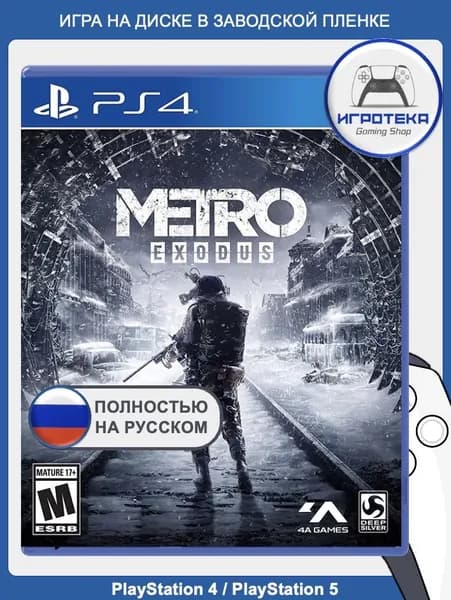 Metro: Exodus / PS4 / PS5 (озвучивание, интерфейс и субтитры на русском). Игра на диске для PlayStation