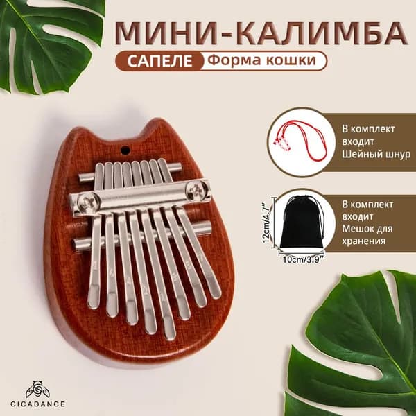 Калимба мини 8 нот, Карманный музыкальный Kalimba, Игрушка и музыкальный инструмент