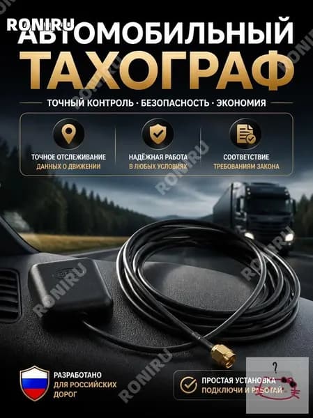 Автомобильная GPS-антенна для тахографа, магнитное основание и SMA-штекер с 3 м кабелем, черный