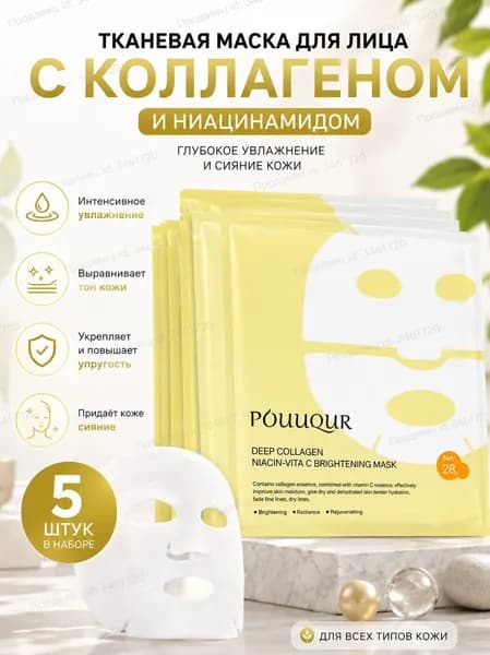 Маска косметическая Антивозрастной уход Для сухой кожи