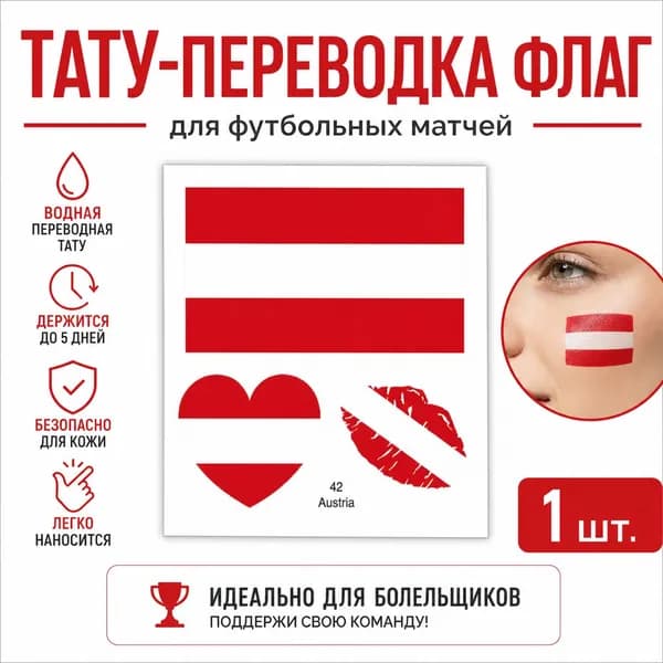 Переводные тату-флаги команд Чемпионата мира по футболу, 1 лист