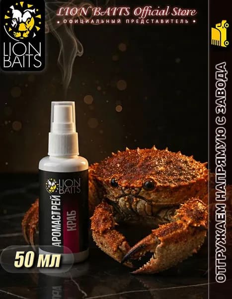 LION BAITS Ароматизатор для рыбалки, 50 мл